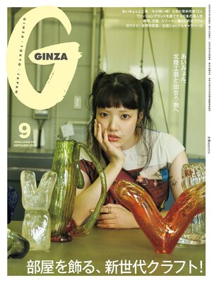 GINZA (ギンザ) - Magazine